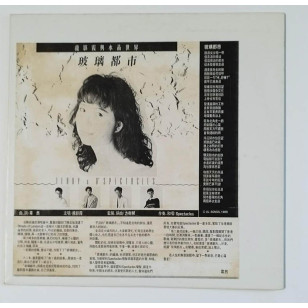 龍影霞與水晶世界 玻璃都市 1989 Hong Kong Promo 12" Single EP Vinyl LP  電台白版碟香港版黑膠唱片 Terry and D'Spectacles *READY TO SHIP from Hong Kong***